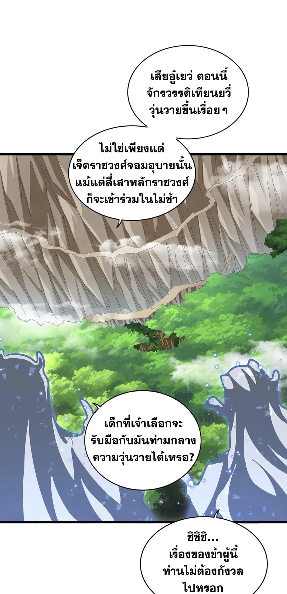 Magic Emperor ราชาจอมเวทย์ ตอนที่ 371 หน้า 33