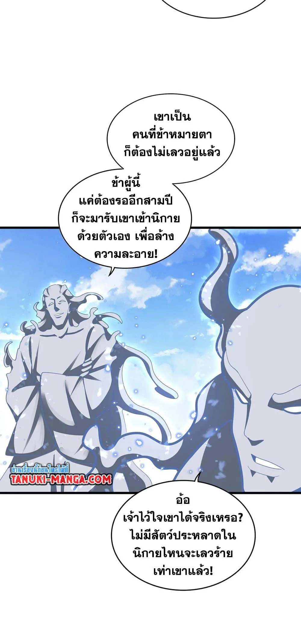 Magic Emperor ราชาจอมเวทย์ ตอนที่ 371 หน้า 34