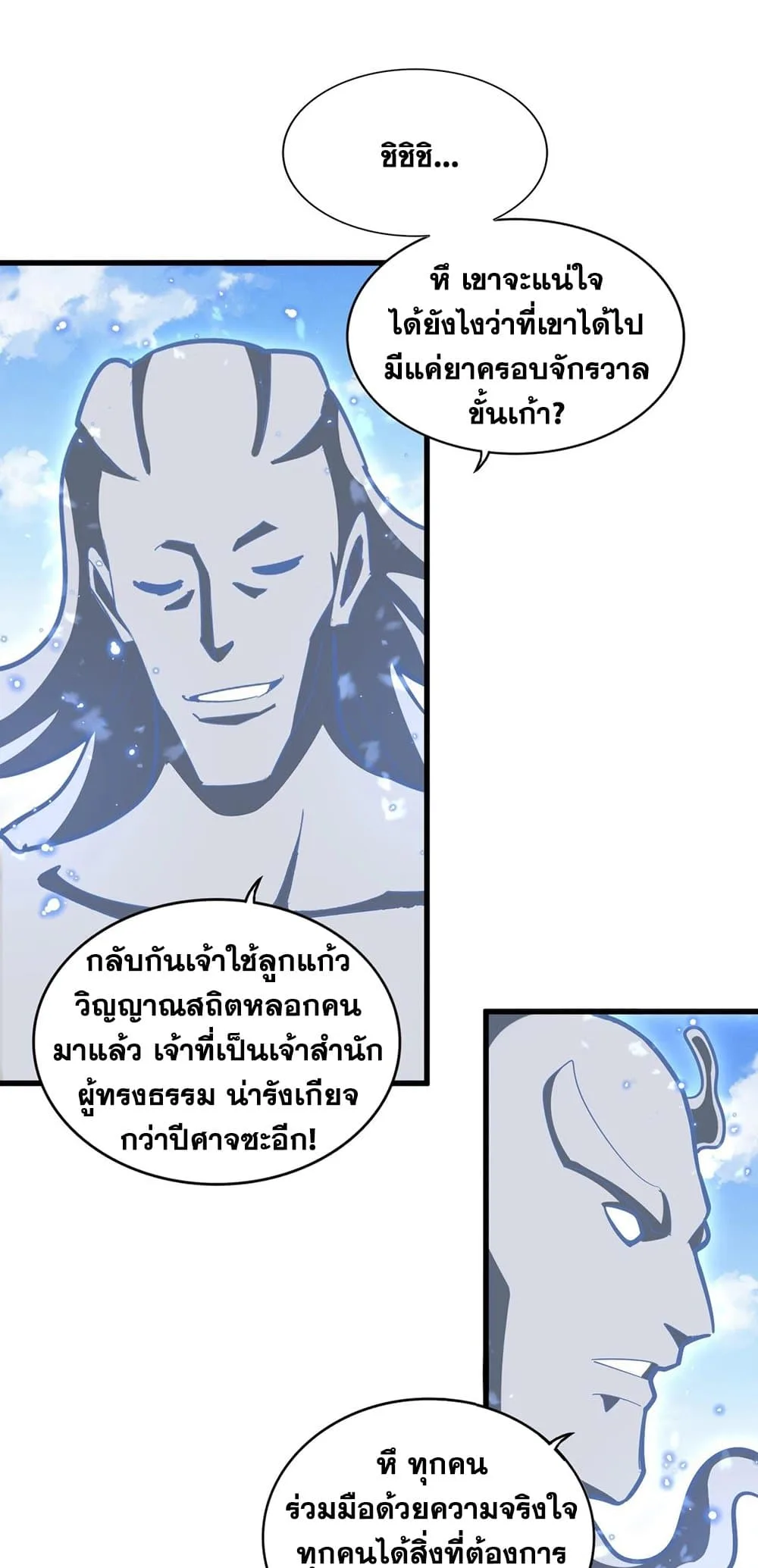Magic Emperor ราชาจอมเวทย์ ตอนที่ 371 หน้า 35