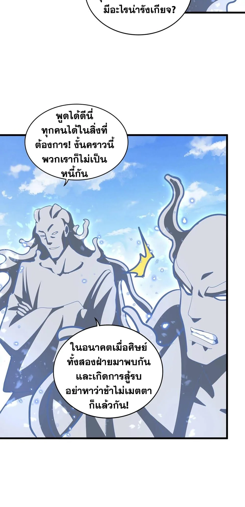 Magic Emperor ราชาจอมเวทย์ ตอนที่ 371 หน้า 36