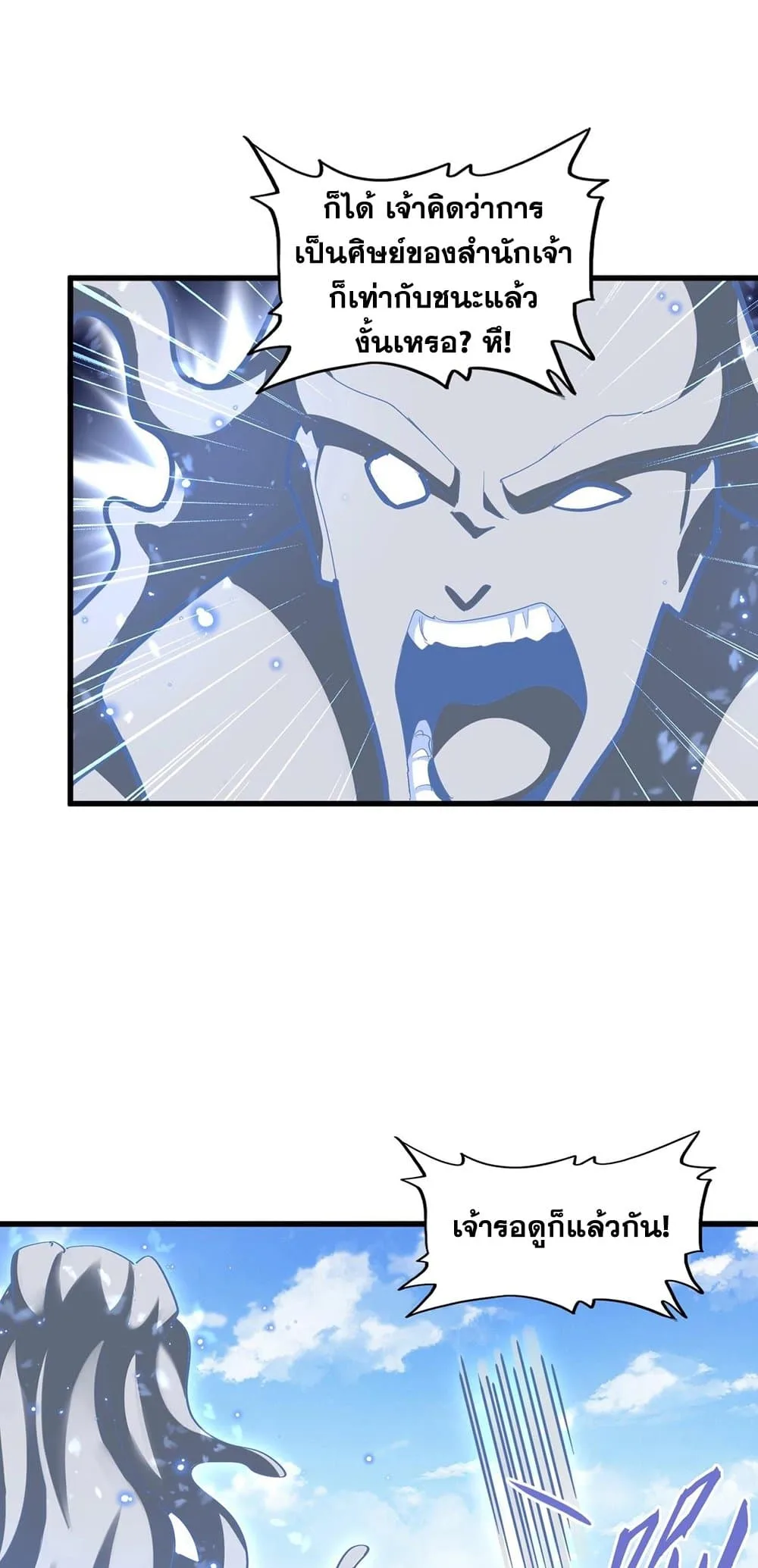 Magic Emperor ราชาจอมเวทย์ ตอนที่ 371 หน้า 37