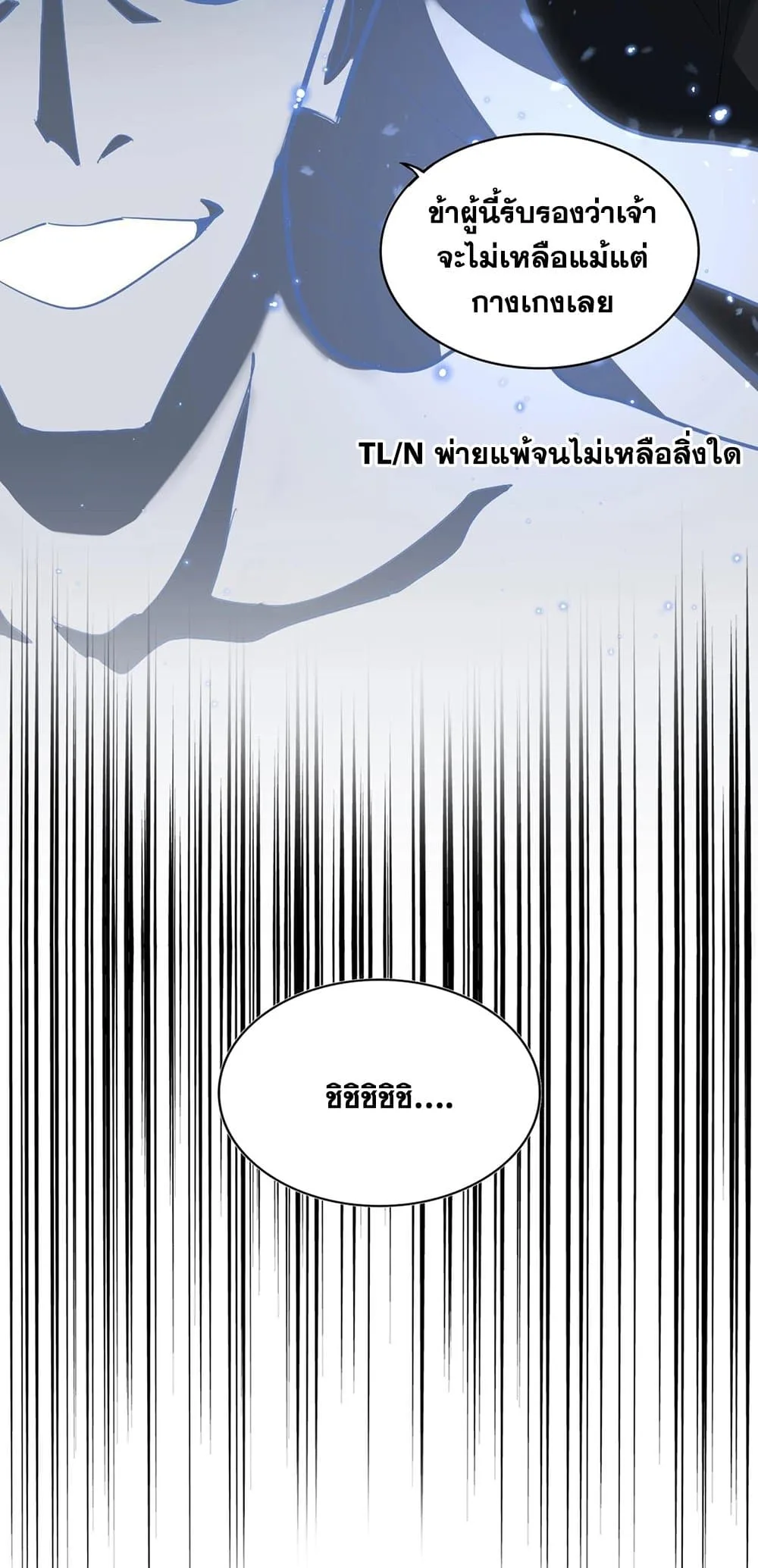 Magic Emperor ราชาจอมเวทย์ ตอนที่ 371 หน้า 39