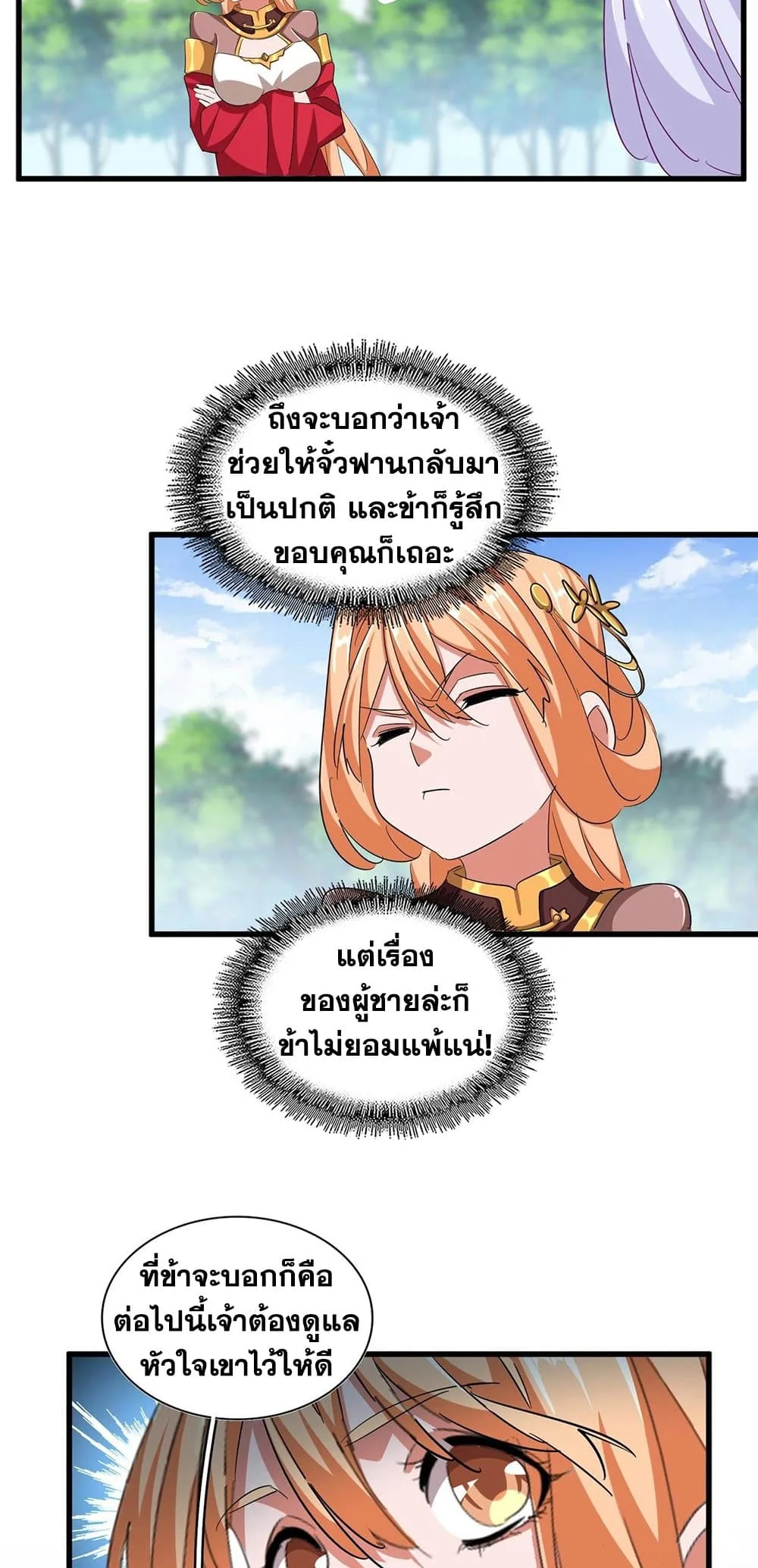 Magic Emperor ราชาจอมเวทย์ ตอนที่ 371 หน้า 4