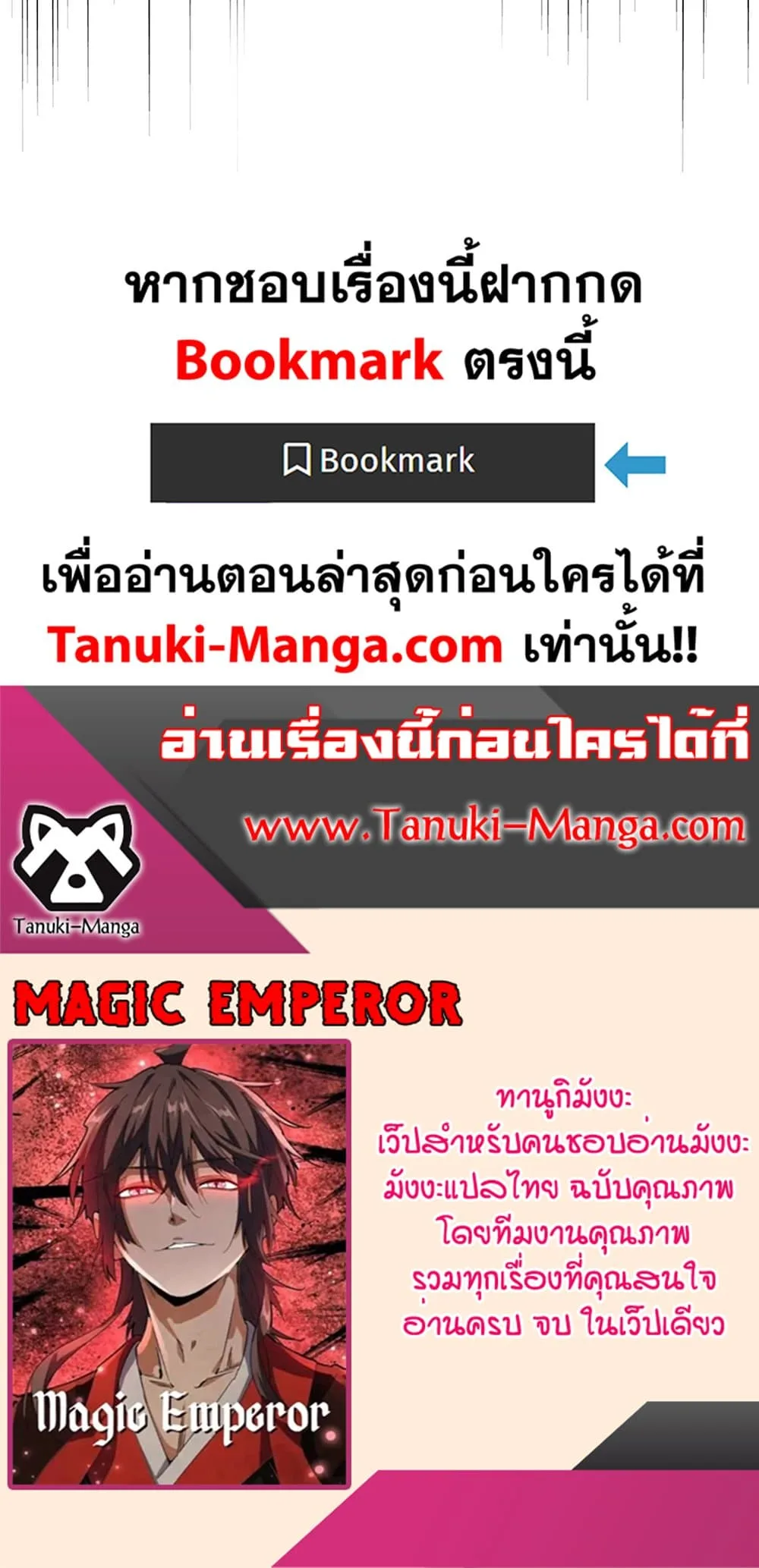 Magic Emperor ราชาจอมเวทย์ ตอนที่ 371 หน้า 40