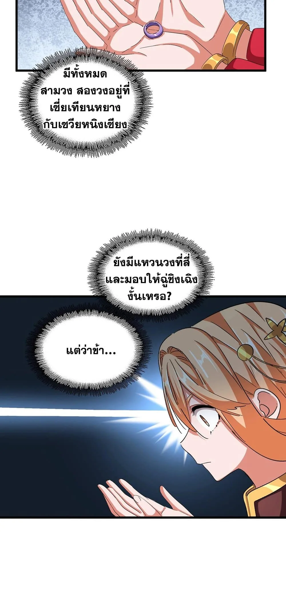 Magic Emperor ราชาจอมเวทย์ ตอนที่ 371 หน้า 7