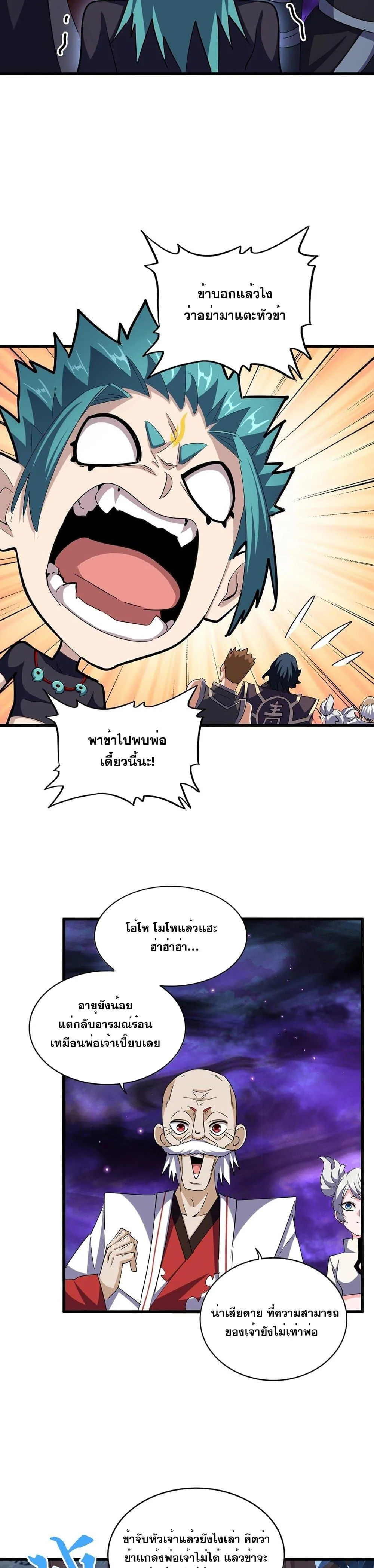 Magic Emperor ราชาจอมเวทย์ ตอนที่ 374 หน้า 10