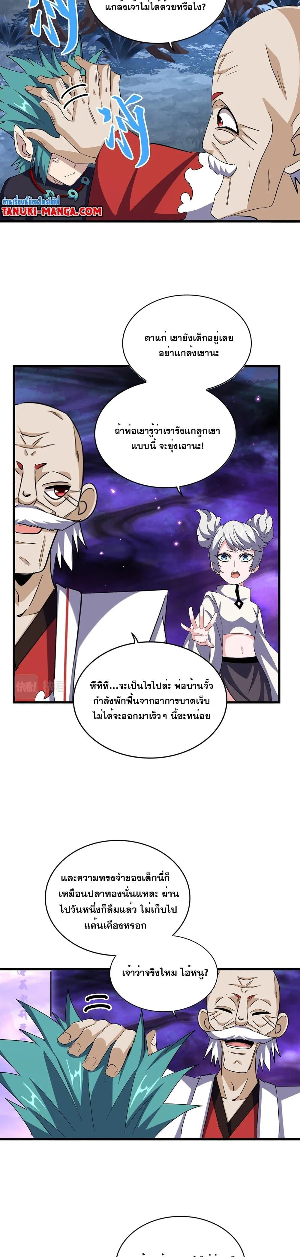 Magic Emperor ราชาจอมเวทย์ ตอนที่ 374 หน้า 11