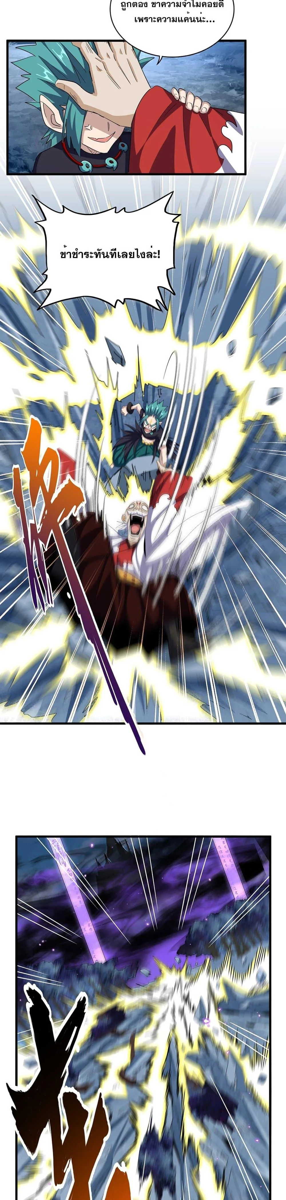 Magic Emperor ราชาจอมเวทย์ ตอนที่ 374 หน้า 12
