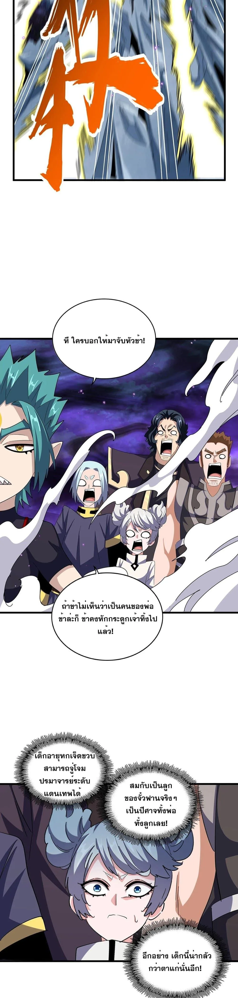 Magic Emperor ราชาจอมเวทย์ ตอนที่ 374 หน้า 13