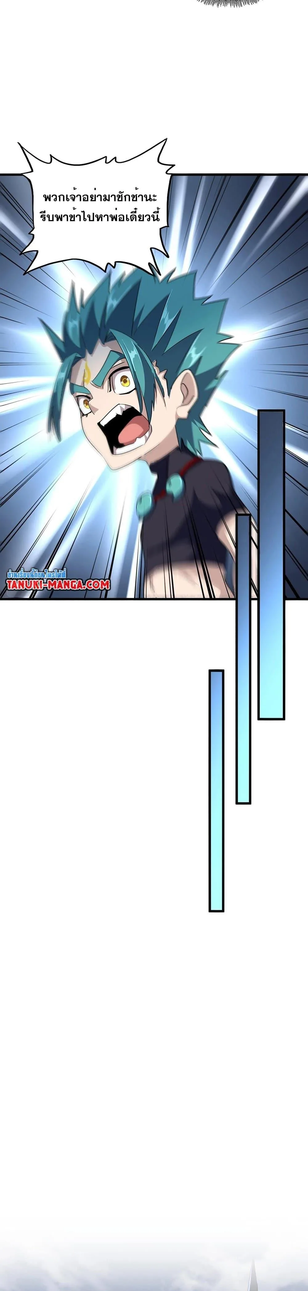 Magic Emperor ราชาจอมเวทย์ ตอนที่ 374 หน้า 14