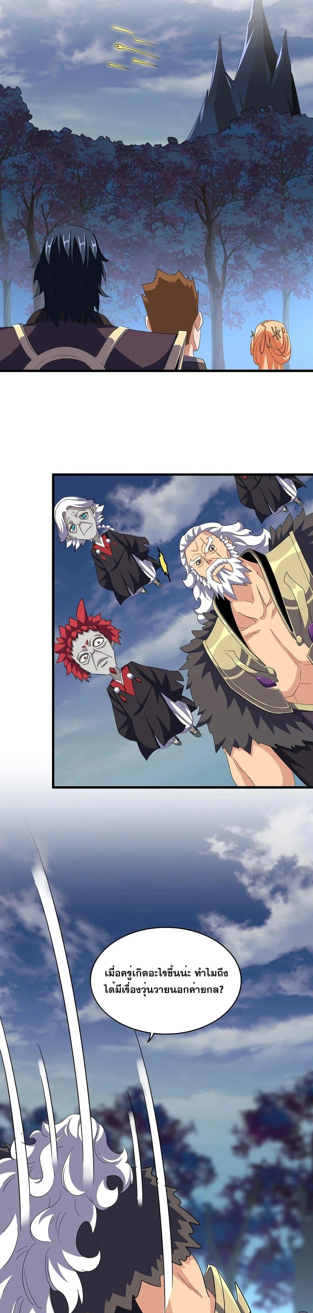 Magic Emperor ราชาจอมเวทย์ ตอนที่ 374 หน้า 15