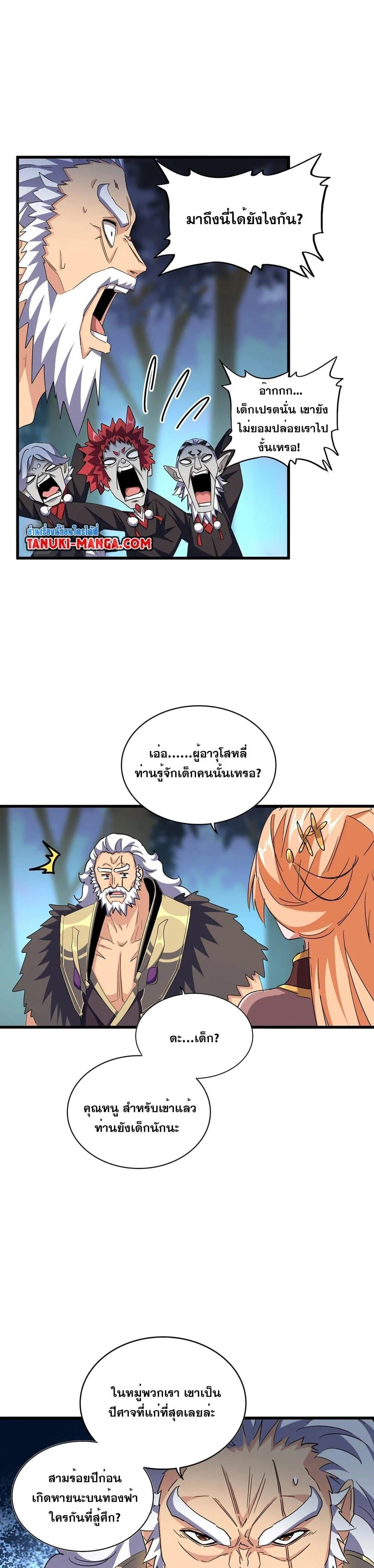 Magic Emperor ราชาจอมเวทย์ ตอนที่ 374 หน้า 17