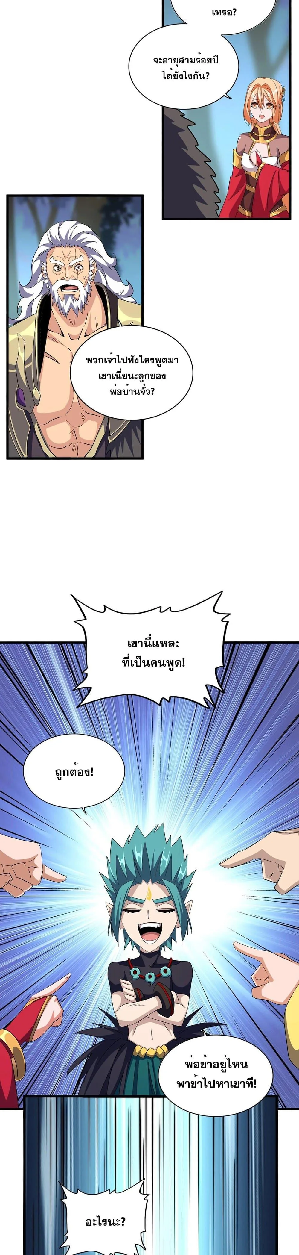 Magic Emperor ราชาจอมเวทย์ ตอนที่ 374 หน้า 19