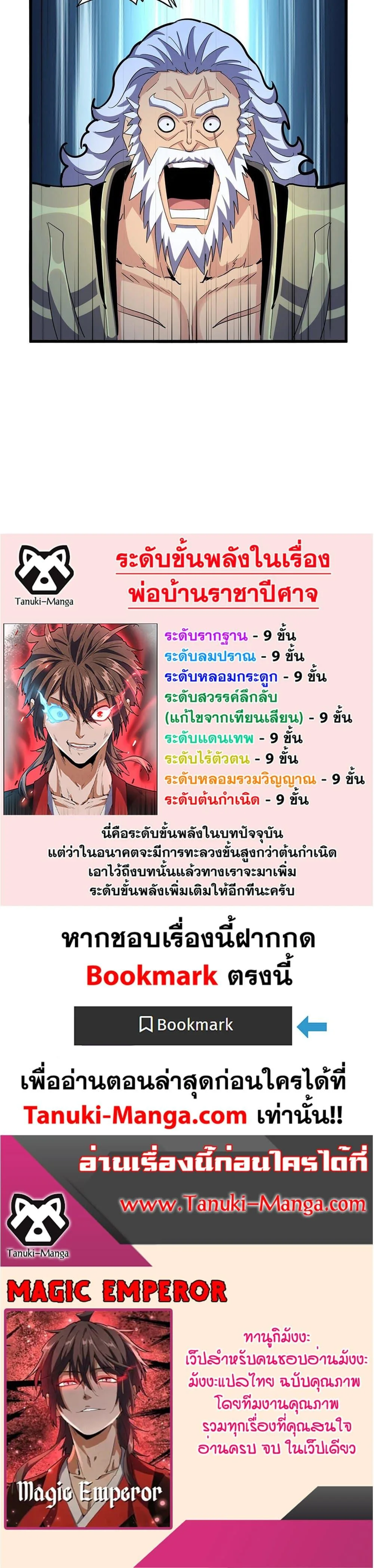 Magic Emperor ราชาจอมเวทย์ ตอนที่ 374 หน้า 20