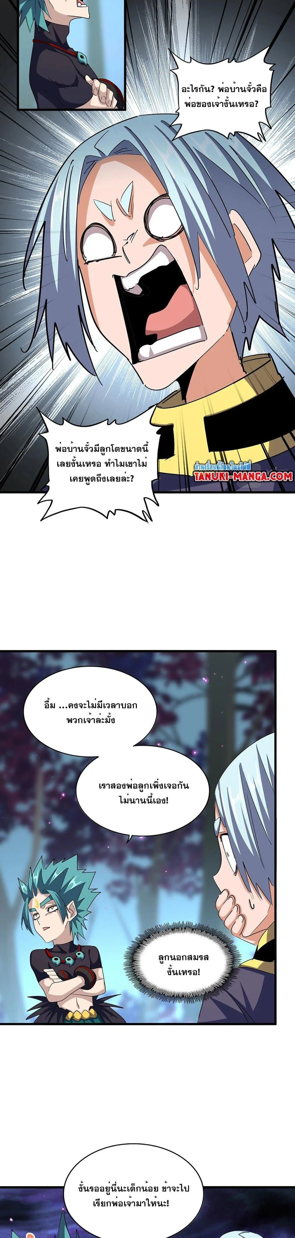 Magic Emperor ราชาจอมเวทย์ ตอนที่ 374 หน้า 4