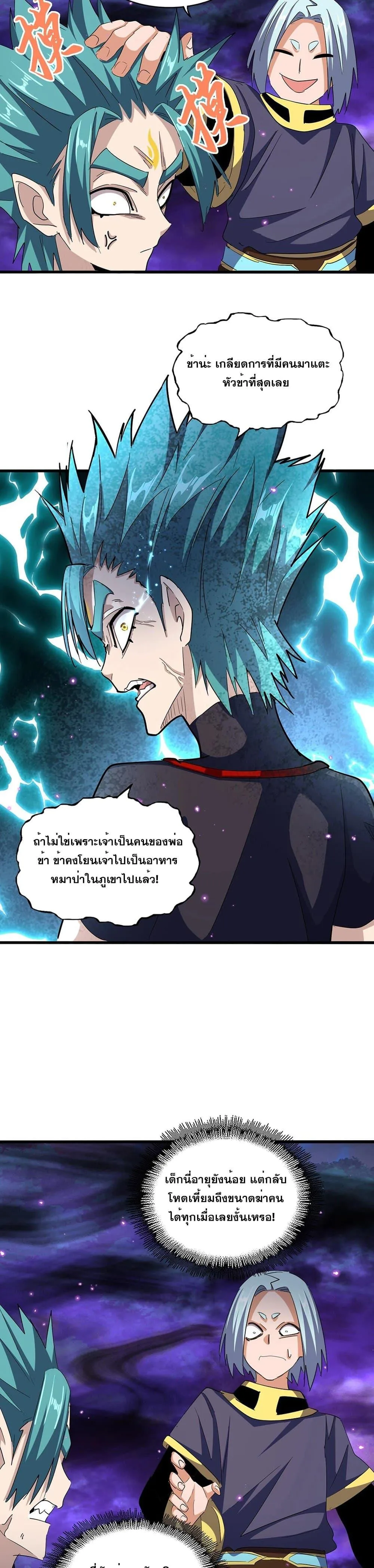 Magic Emperor ราชาจอมเวทย์ ตอนที่ 374 หน้า 5