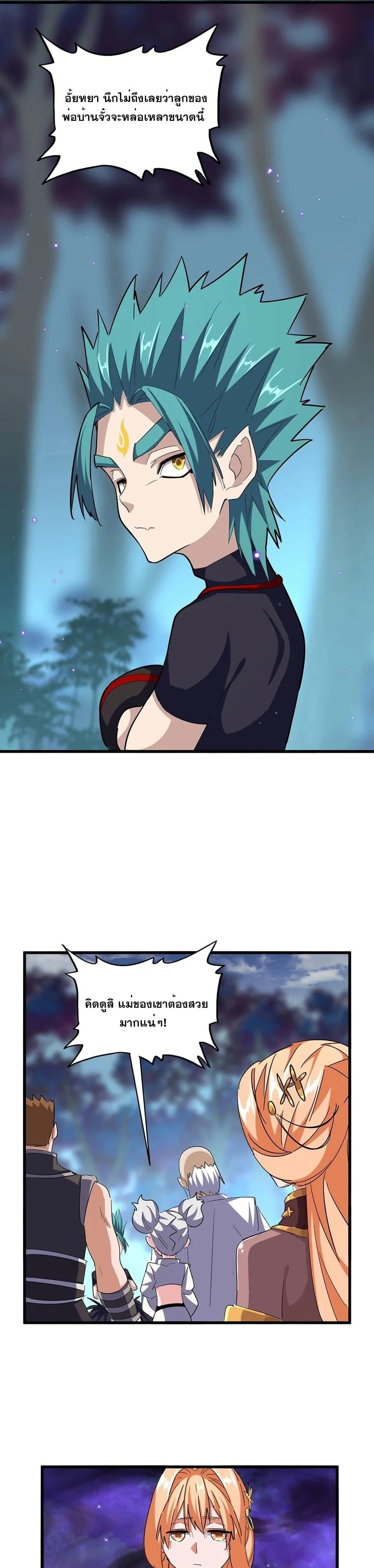 Magic Emperor ราชาจอมเวทย์ ตอนที่ 374 หน้า 7