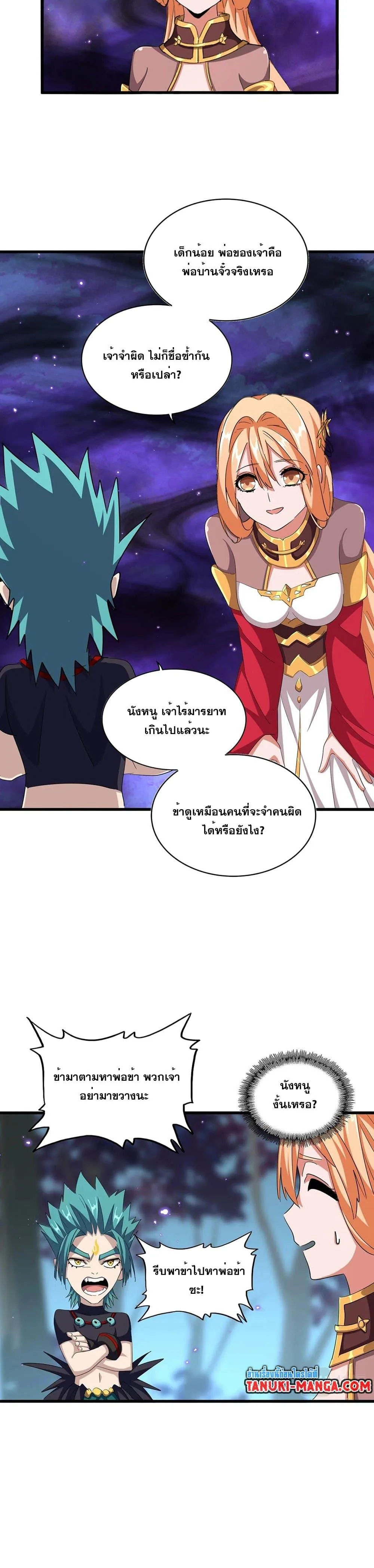 Magic Emperor ราชาจอมเวทย์ ตอนที่ 374 หน้า 8