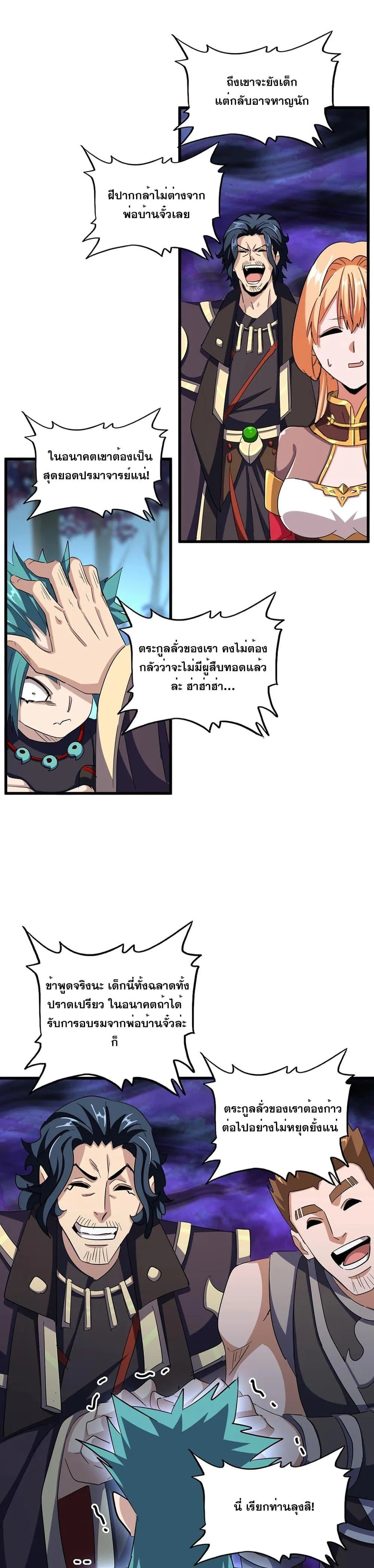 Magic Emperor ราชาจอมเวทย์ ตอนที่ 374 หน้า 9