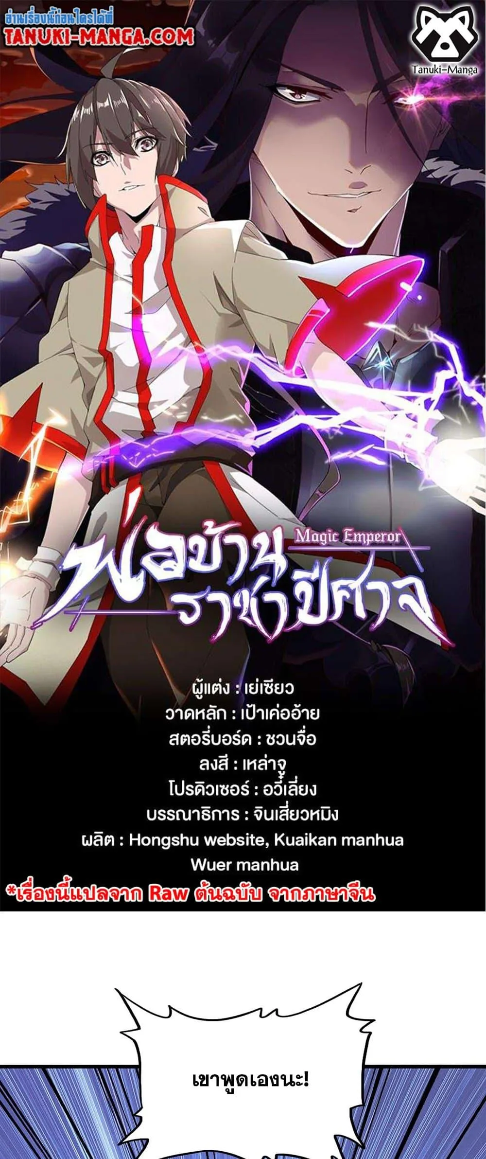 Magic Emperor ราชาจอมเวทย์ ตอนที่ 375 หน้า 1