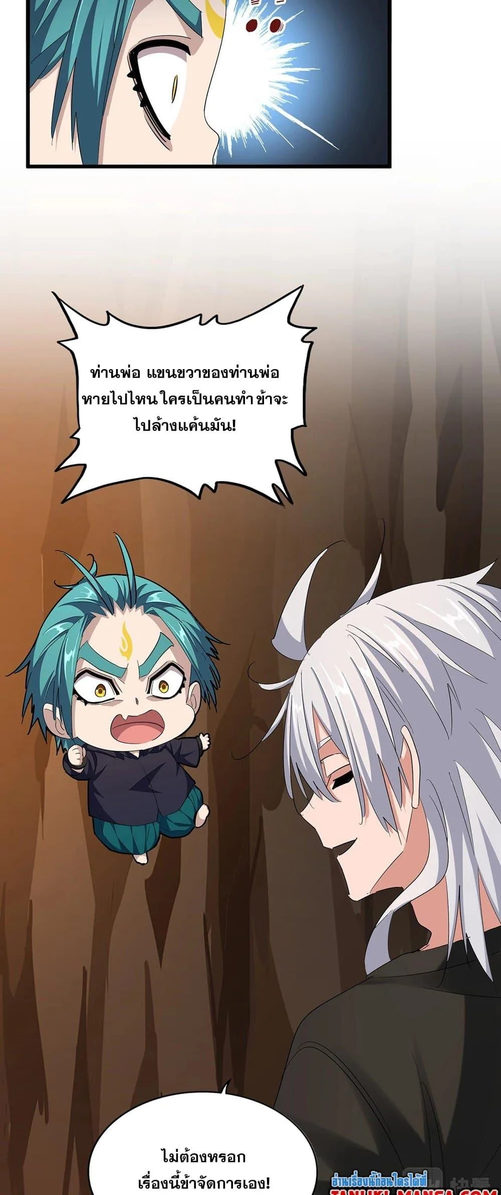 Magic Emperor ราชาจอมเวทย์ ตอนที่ 375 หน้า 11