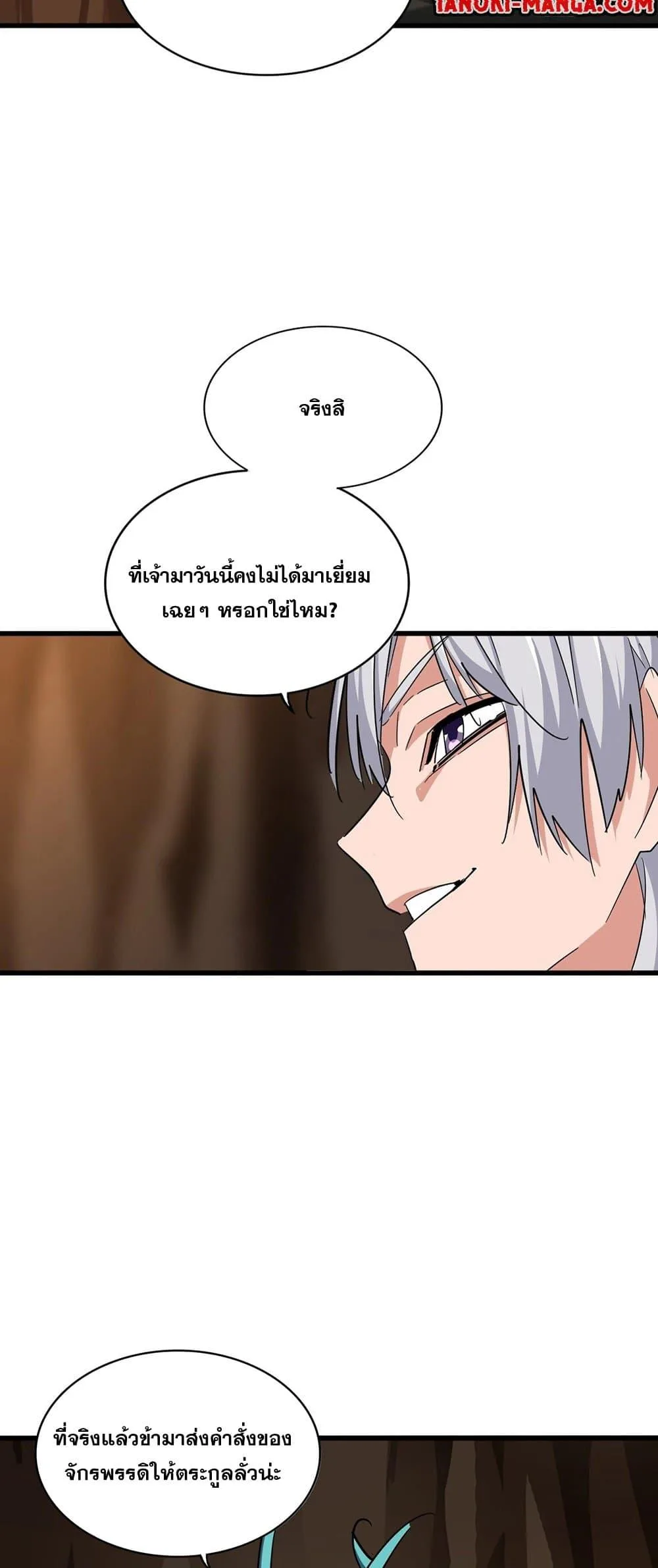 Magic Emperor ราชาจอมเวทย์ ตอนที่ 375 หน้า 12