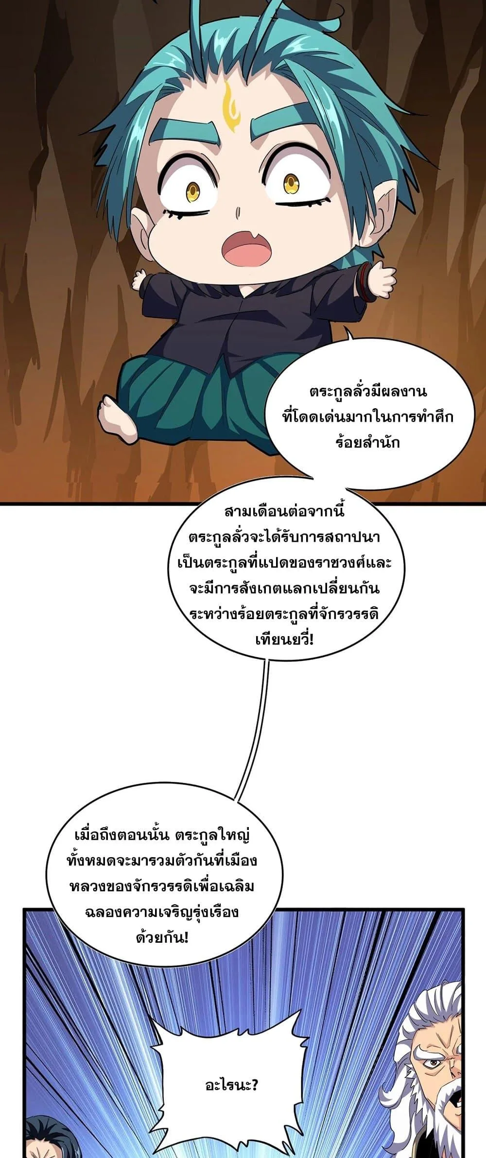 Magic Emperor ราชาจอมเวทย์ ตอนที่ 375 หน้า 13