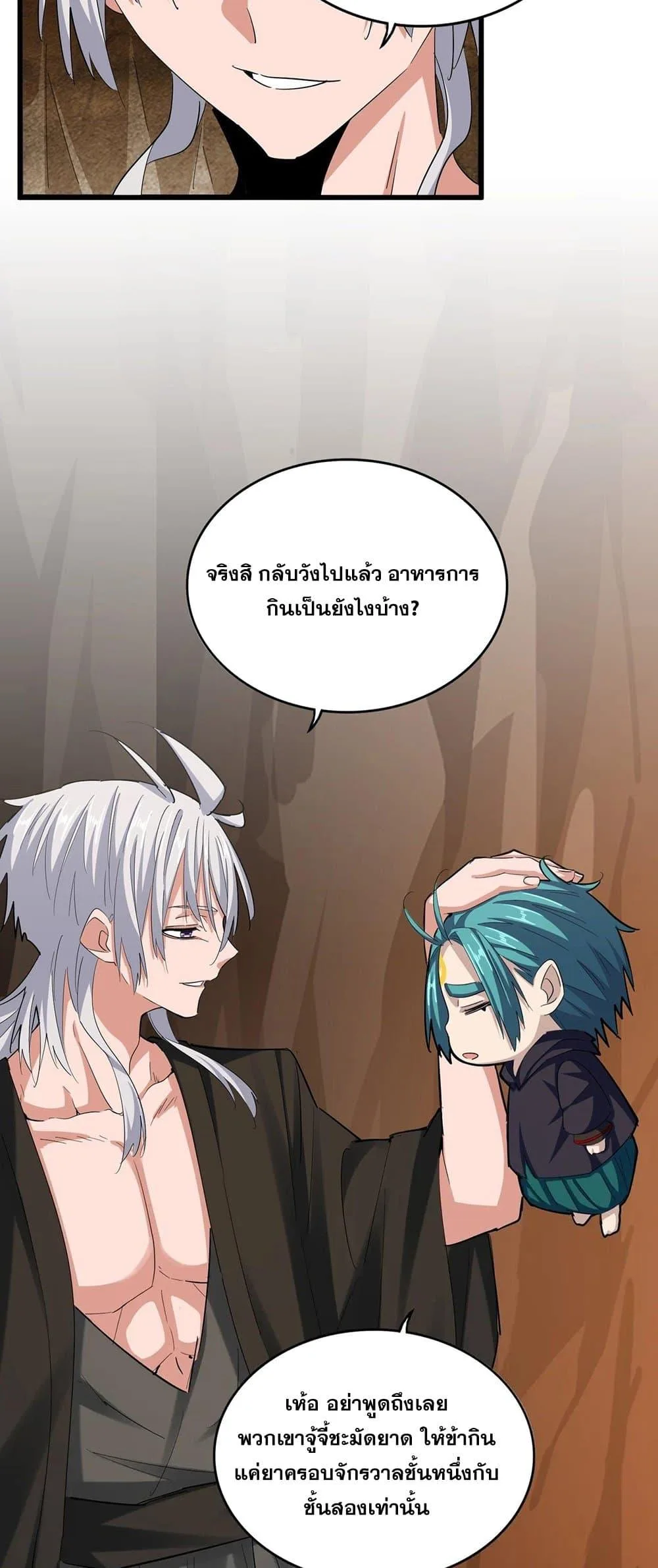 Magic Emperor ราชาจอมเวทย์ ตอนที่ 375 หน้า 15