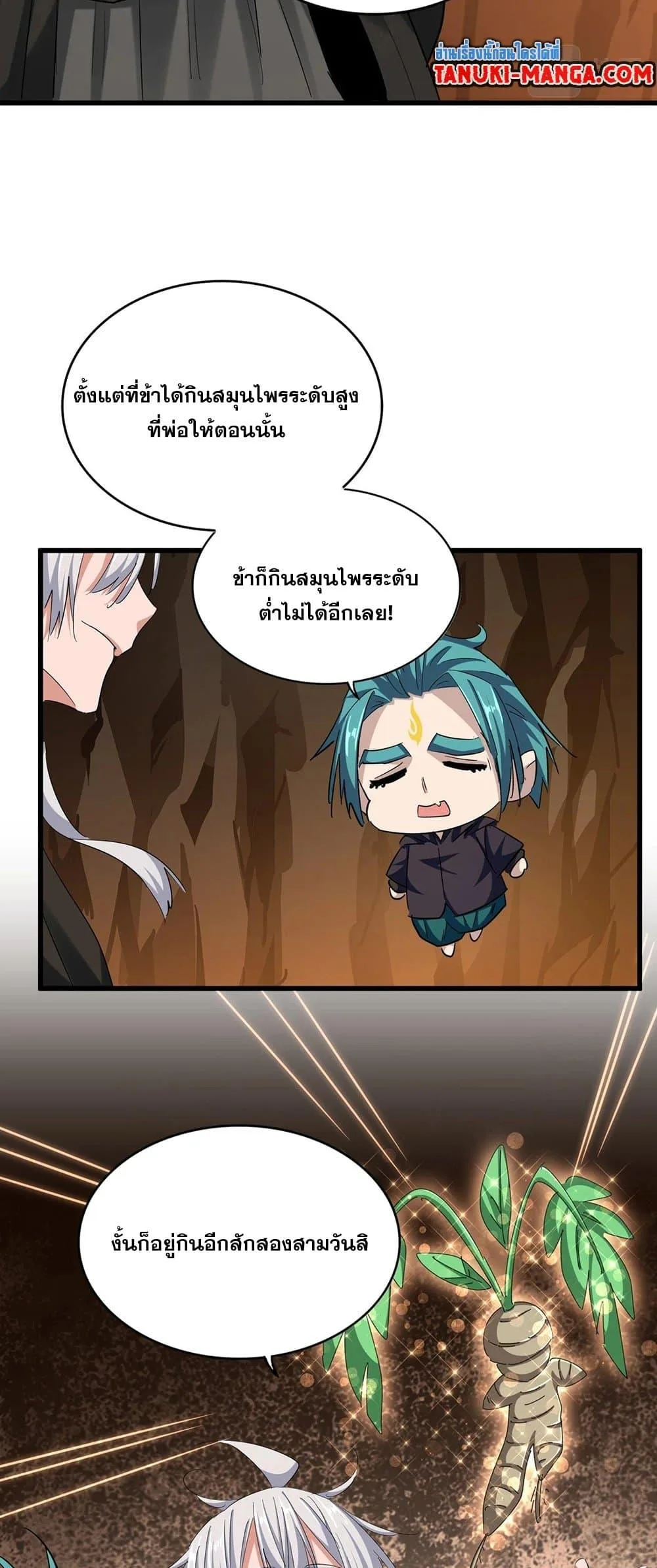 Magic Emperor ราชาจอมเวทย์ ตอนที่ 375 หน้า 16