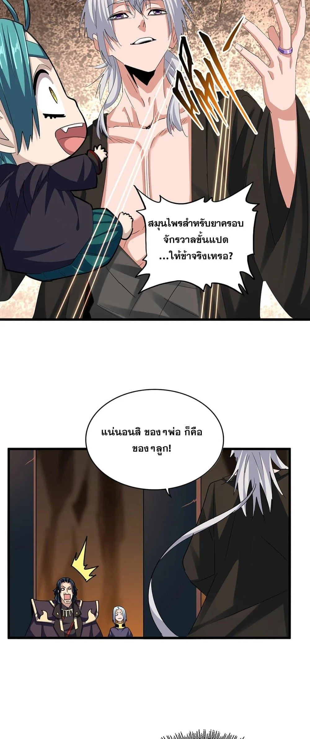 Magic Emperor ราชาจอมเวทย์ ตอนที่ 375 หน้า 17