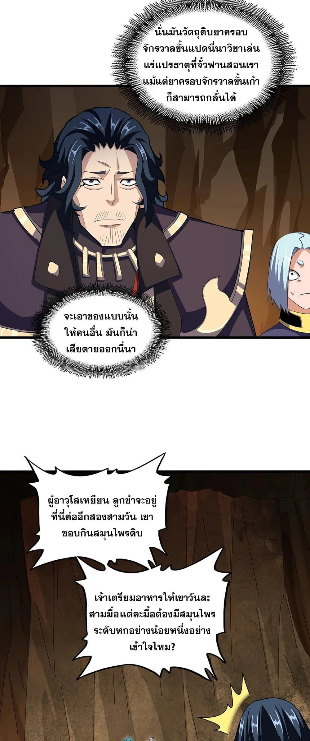Magic Emperor ราชาจอมเวทย์ ตอนที่ 375 หน้า 18