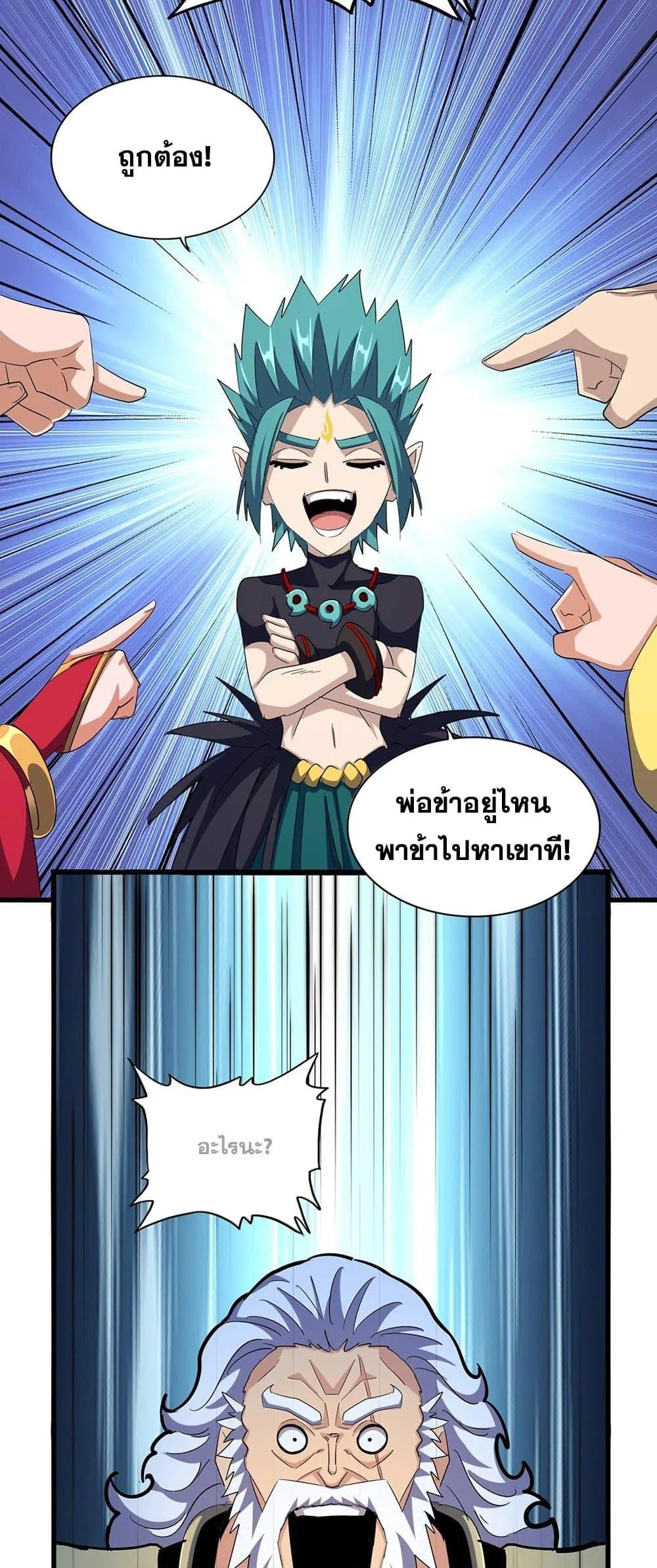 Magic Emperor ราชาจอมเวทย์ ตอนที่ 375 หน้า 2