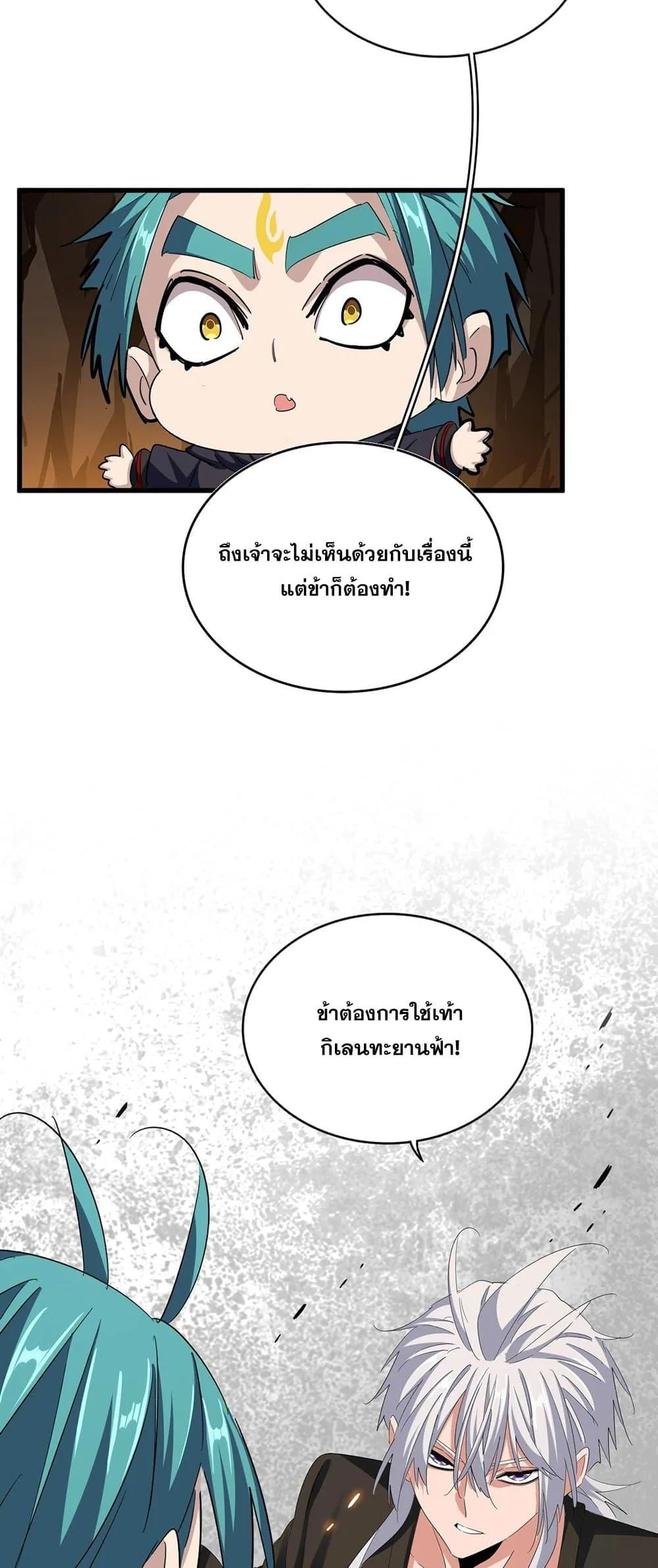Magic Emperor ราชาจอมเวทย์ ตอนที่ 375 หน้า 20