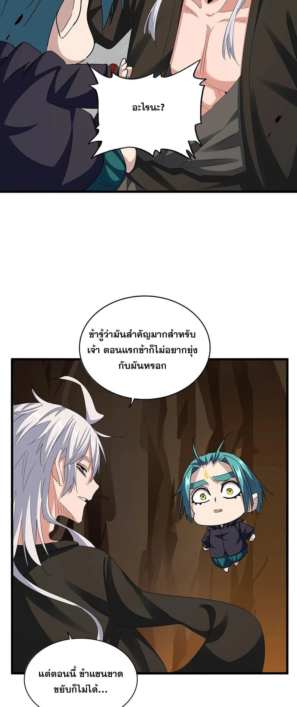 Magic Emperor ราชาจอมเวทย์ ตอนที่ 375 หน้า 21