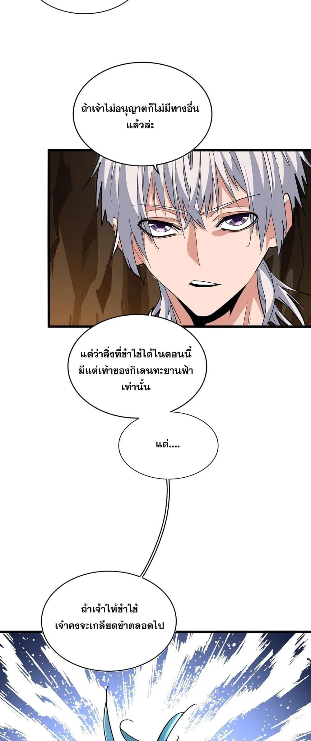 Magic Emperor ราชาจอมเวทย์ ตอนที่ 375 หน้า 22