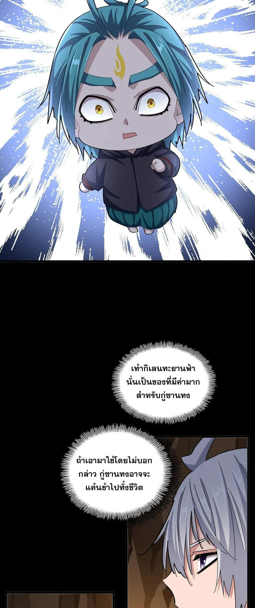 Magic Emperor ราชาจอมเวทย์ ตอนที่ 375 หน้า 23