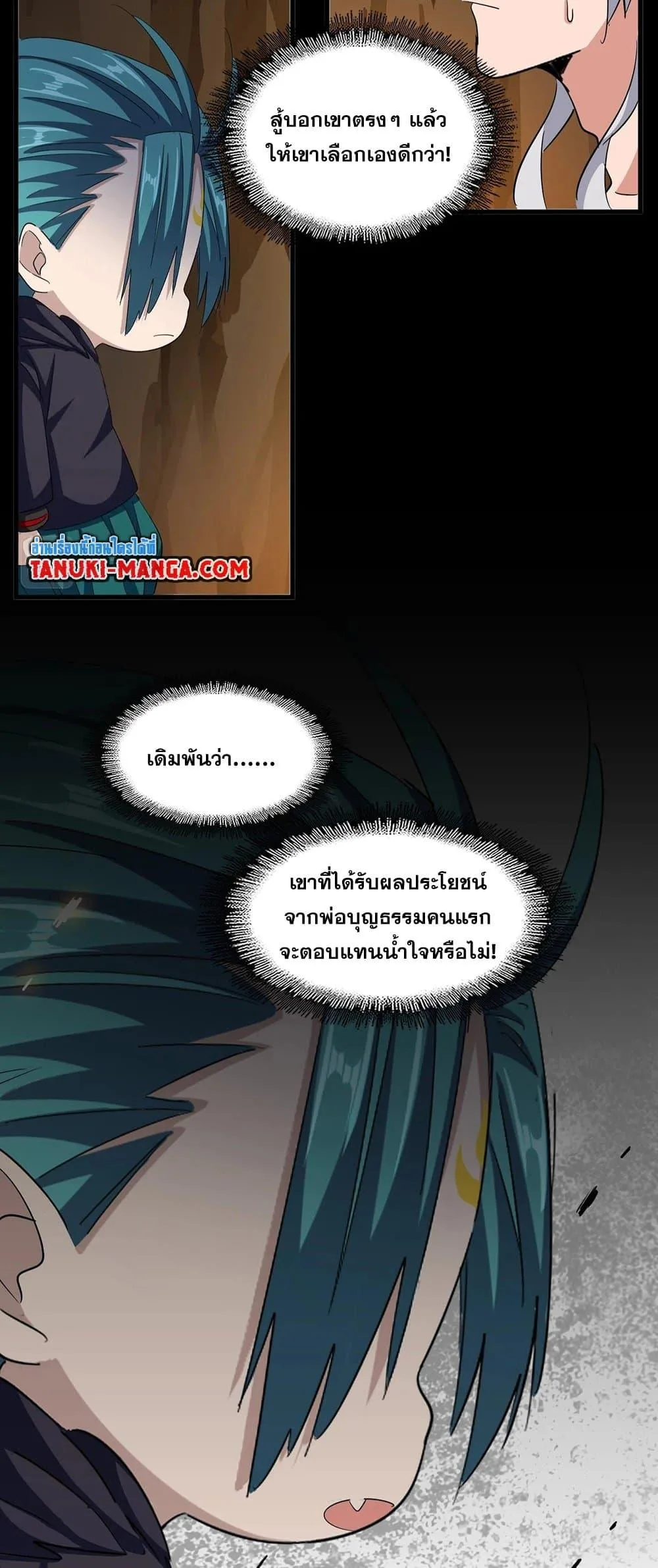 Magic Emperor ราชาจอมเวทย์ ตอนที่ 375 หน้า 24