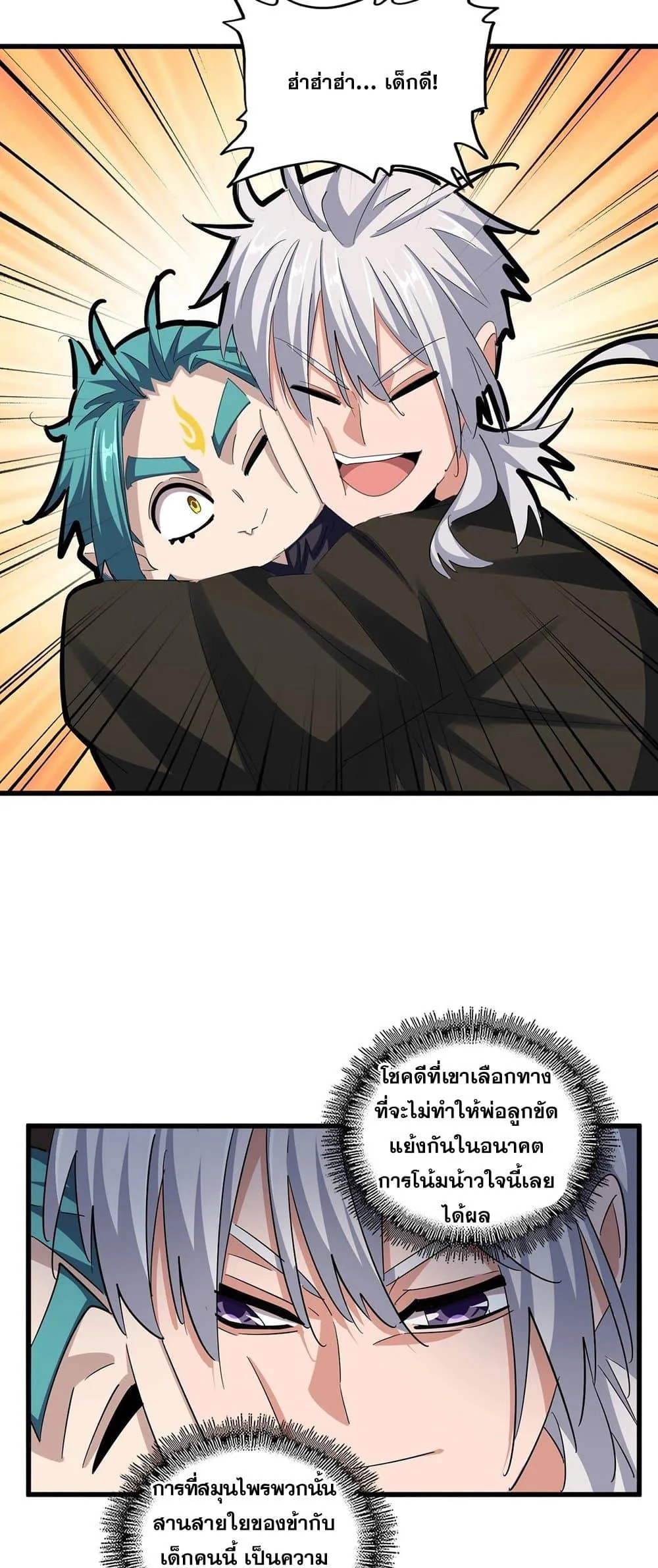 Magic Emperor ราชาจอมเวทย์ ตอนที่ 375 หน้า 27