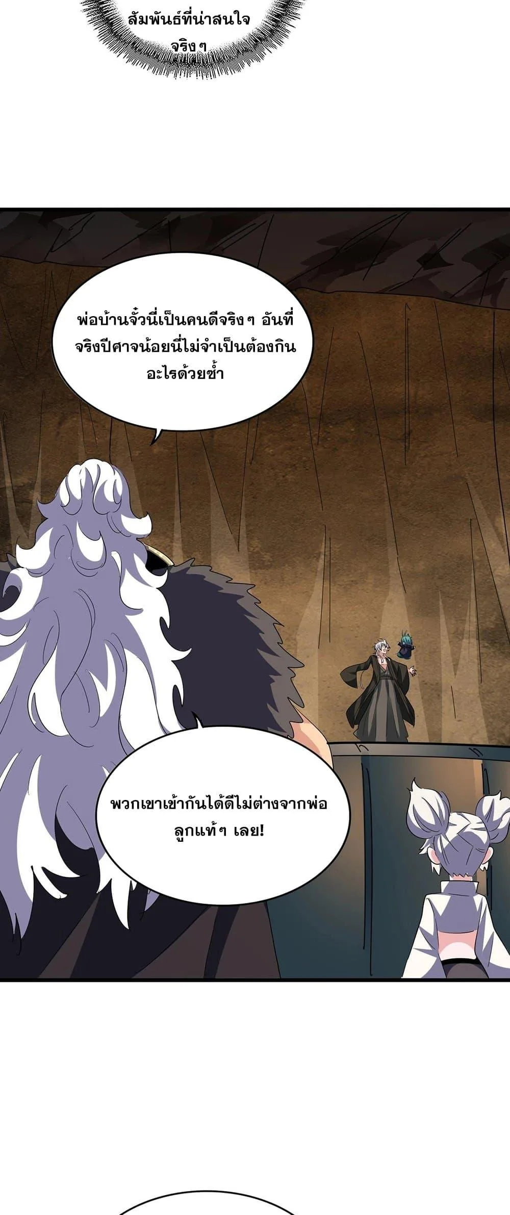 Magic Emperor ราชาจอมเวทย์ ตอนที่ 375 หน้า 28