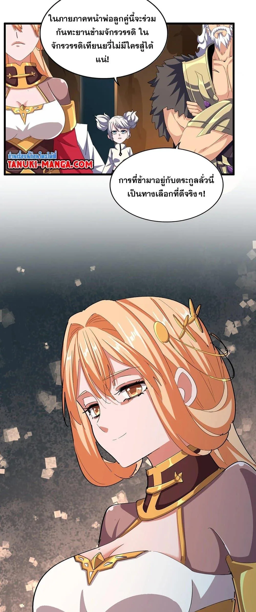 Magic Emperor ราชาจอมเวทย์ ตอนที่ 375 หน้า 29