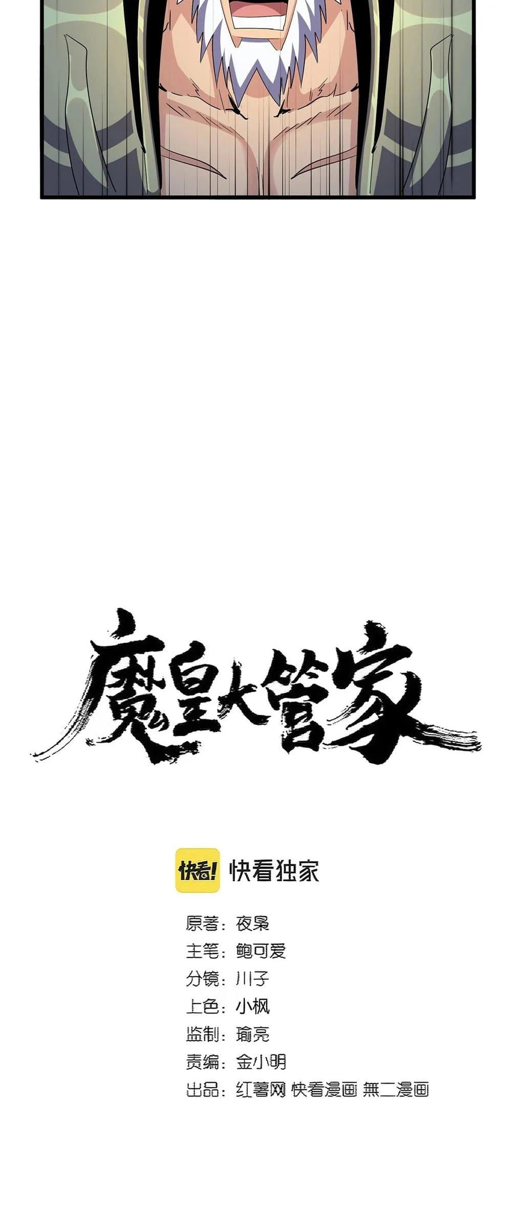 Magic Emperor ราชาจอมเวทย์ ตอนที่ 375 หน้า 3