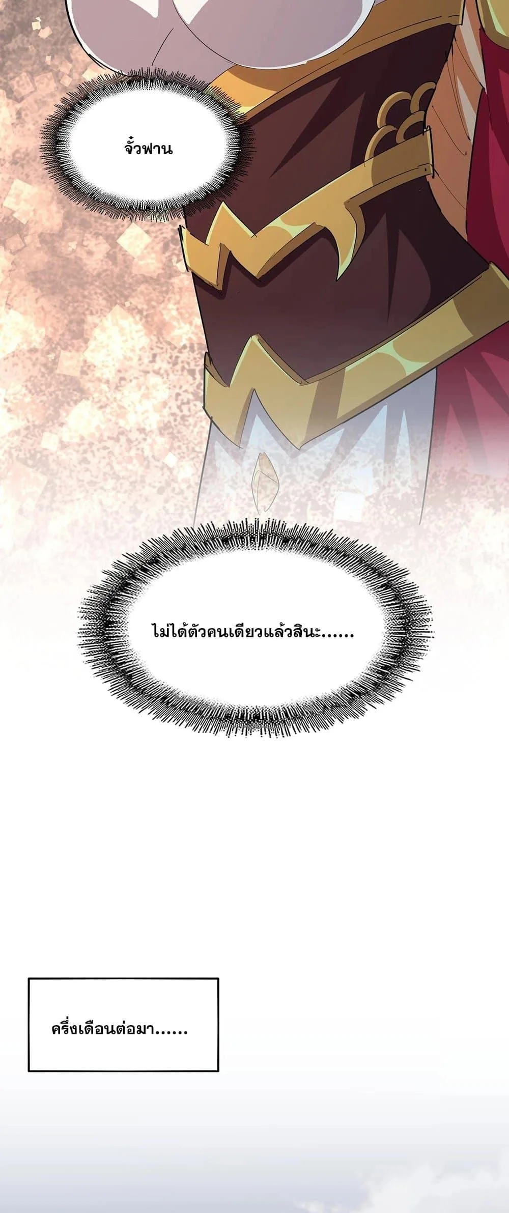 Magic Emperor ราชาจอมเวทย์ ตอนที่ 375 หน้า 30