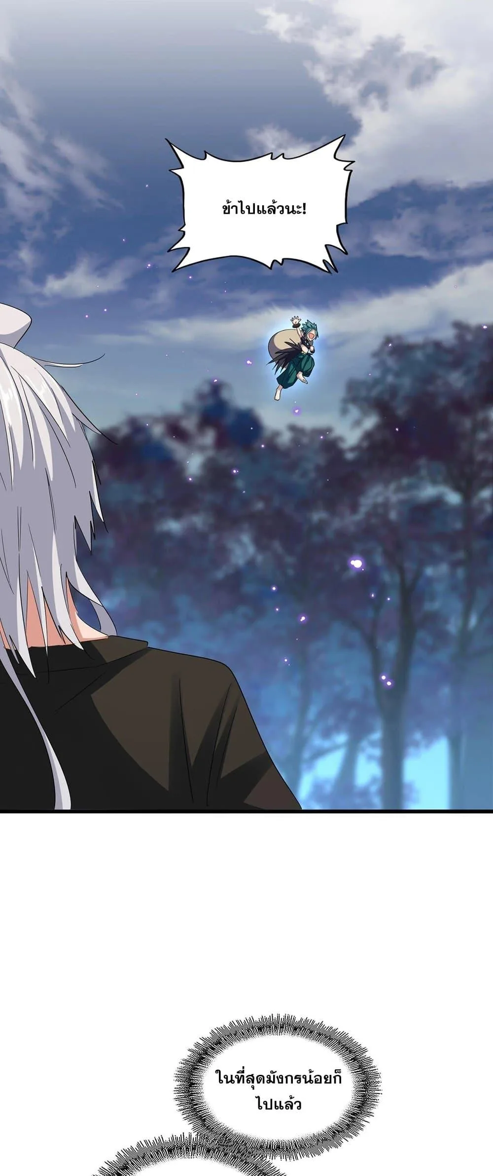 Magic Emperor ราชาจอมเวทย์ ตอนที่ 375 หน้า 31