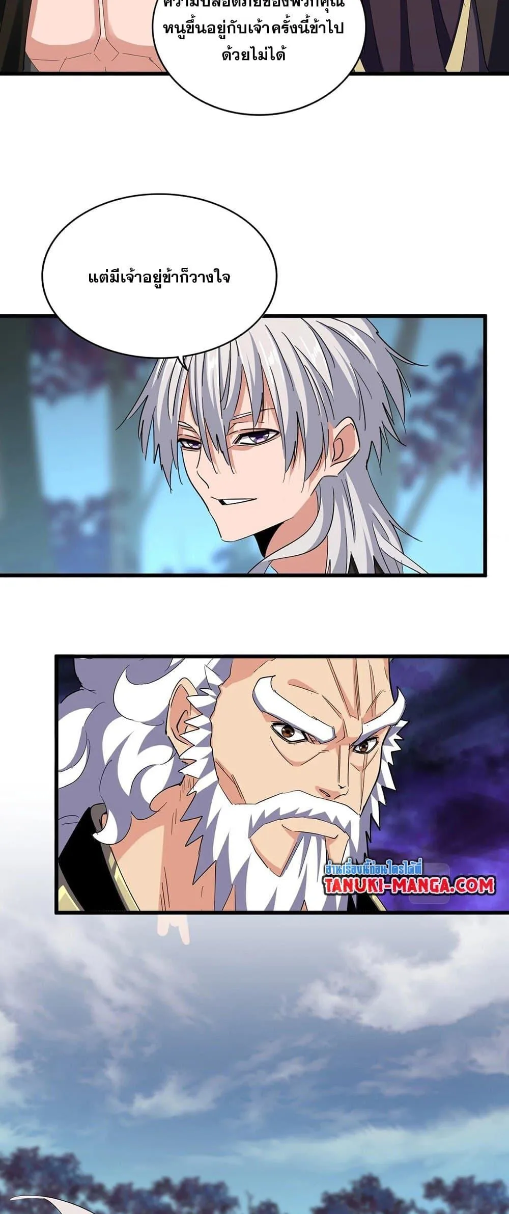Magic Emperor ราชาจอมเวทย์ ตอนที่ 375 หน้า 33