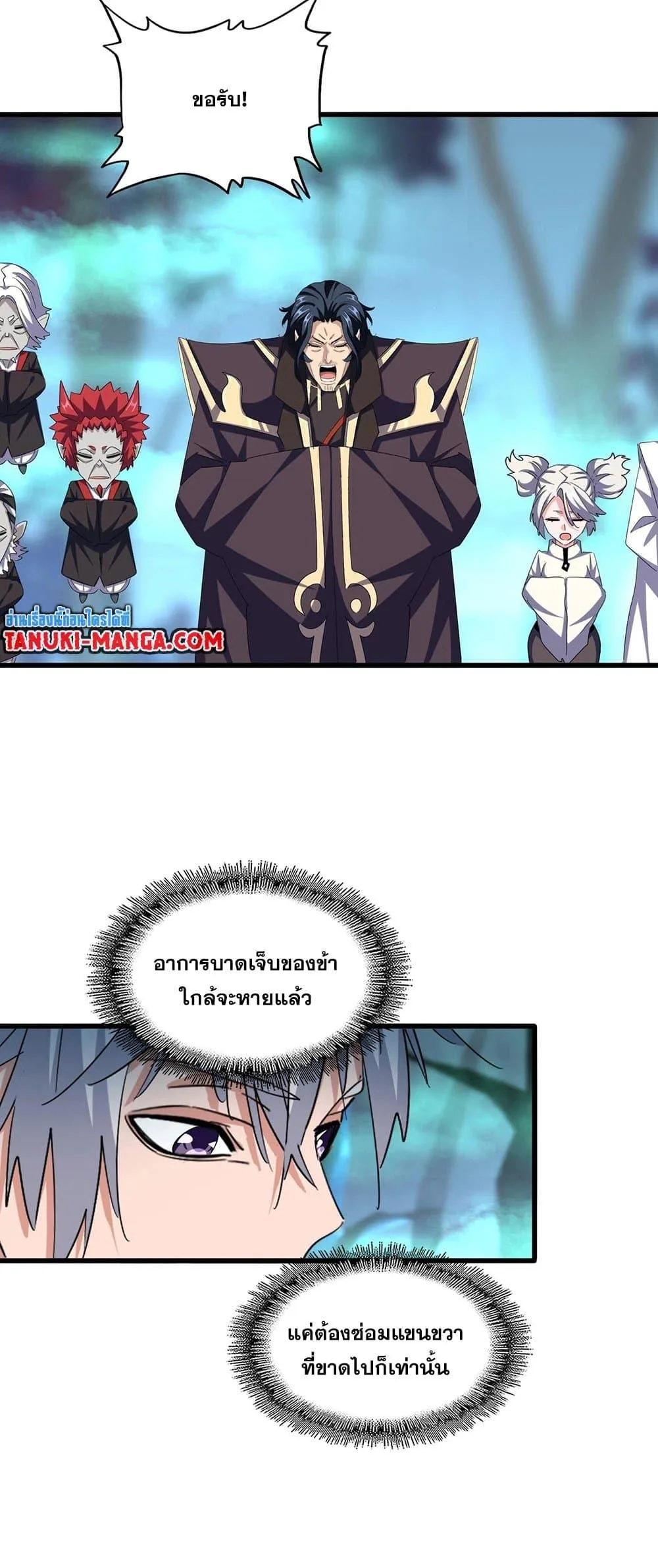 Magic Emperor ราชาจอมเวทย์ ตอนที่ 375 หน้า 37