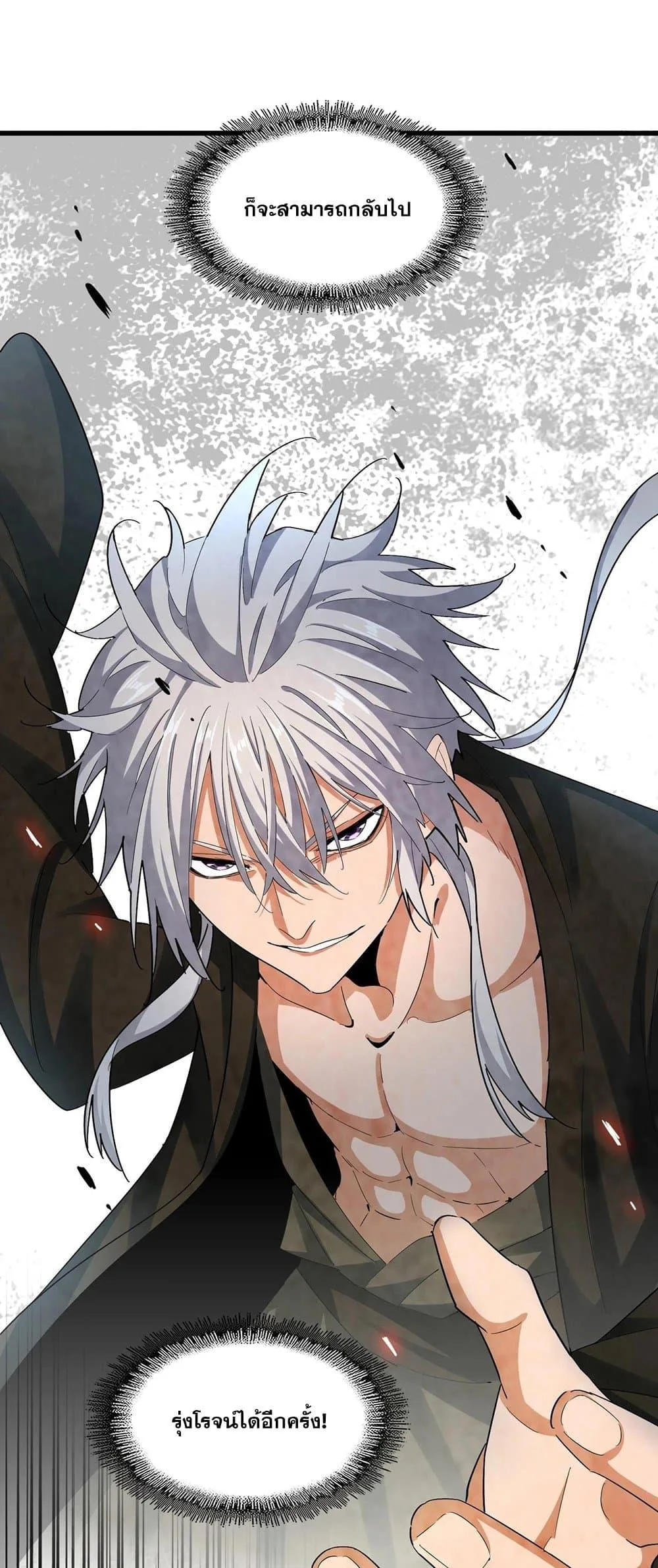 Magic Emperor ราชาจอมเวทย์ ตอนที่ 375 หน้า 38