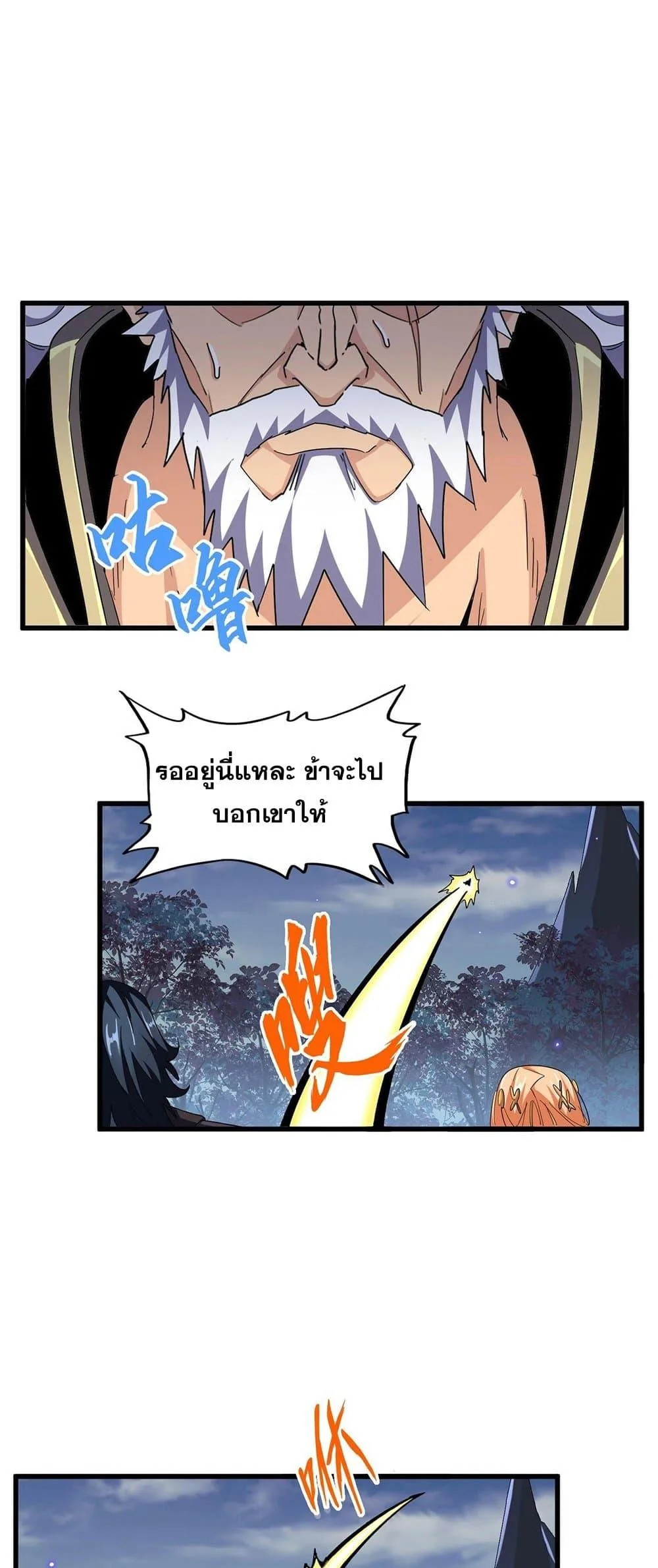 Magic Emperor ราชาจอมเวทย์ ตอนที่ 375 หน้า 4