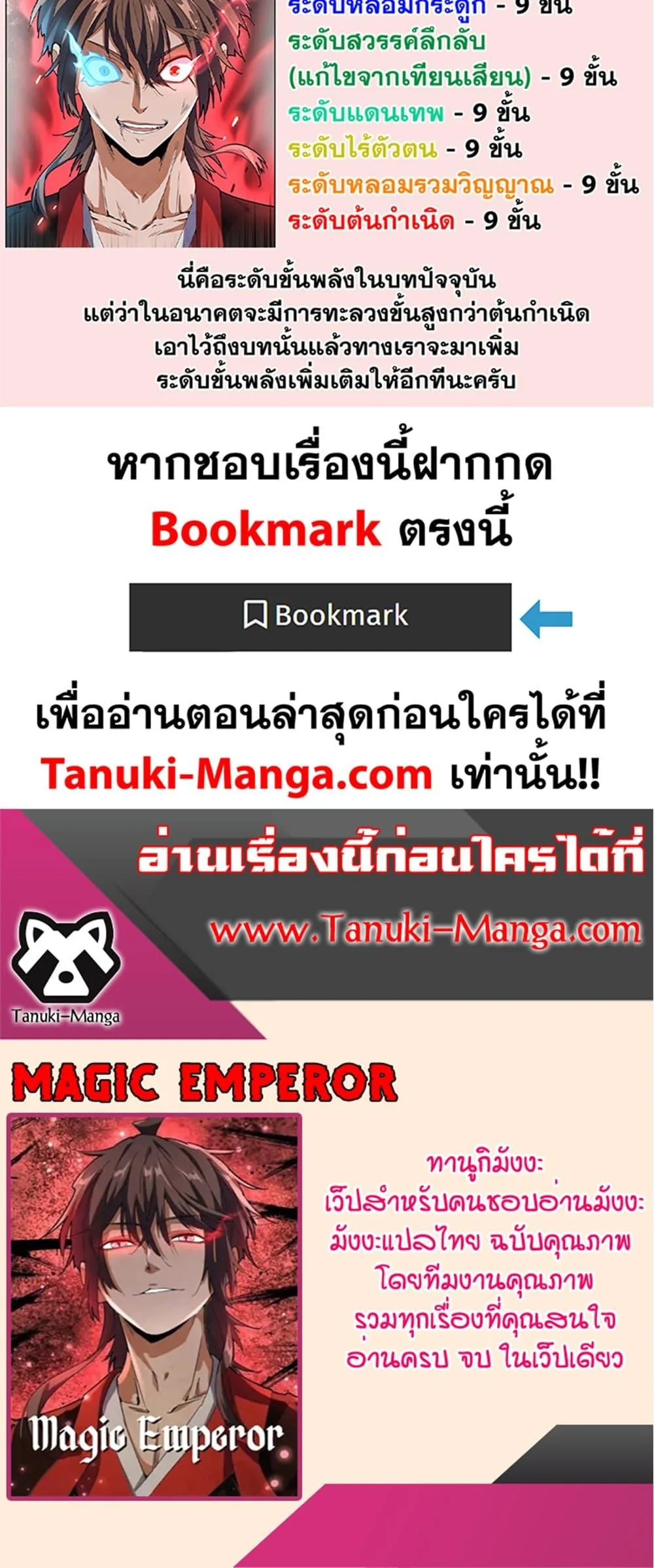 Magic Emperor ราชาจอมเวทย์ ตอนที่ 375 หน้า 40