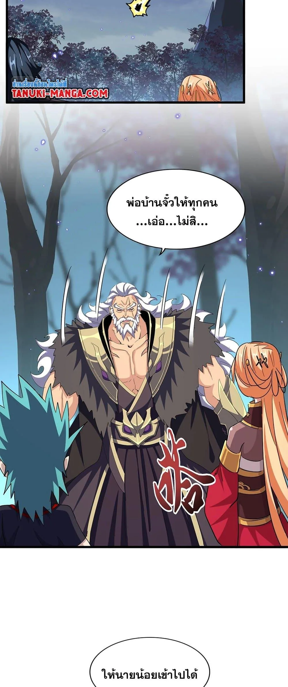 Magic Emperor ราชาจอมเวทย์ ตอนที่ 375 หน้า 5