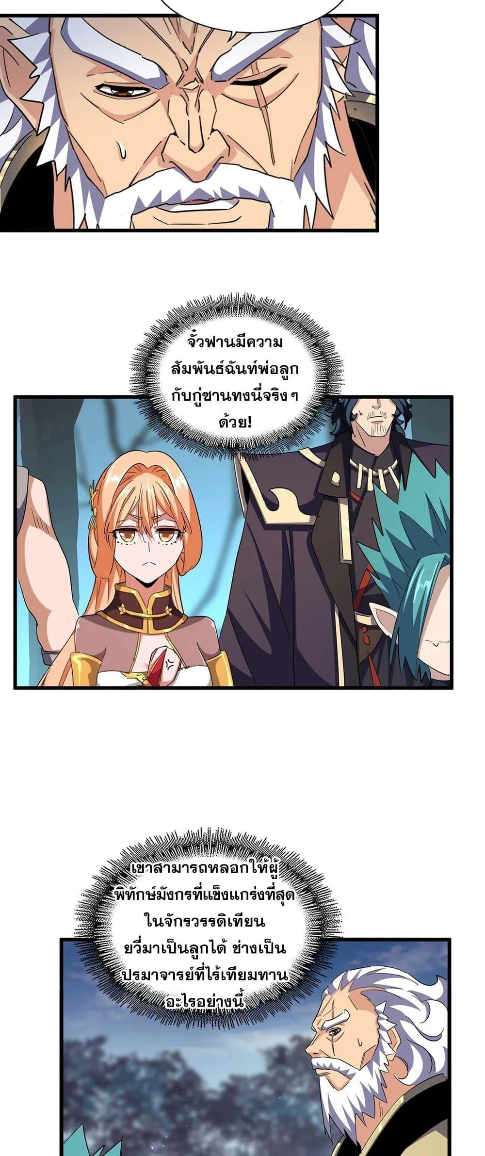 Magic Emperor ราชาจอมเวทย์ ตอนที่ 375 หน้า 6